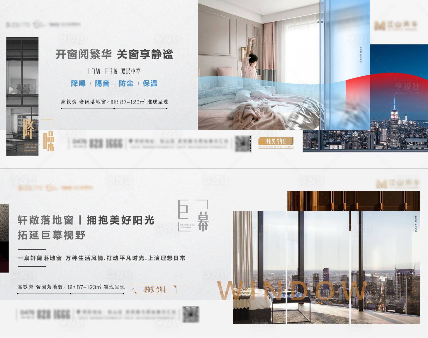 源文件下载【享设计】搜索编号：13070022535492992【落地窗海报】