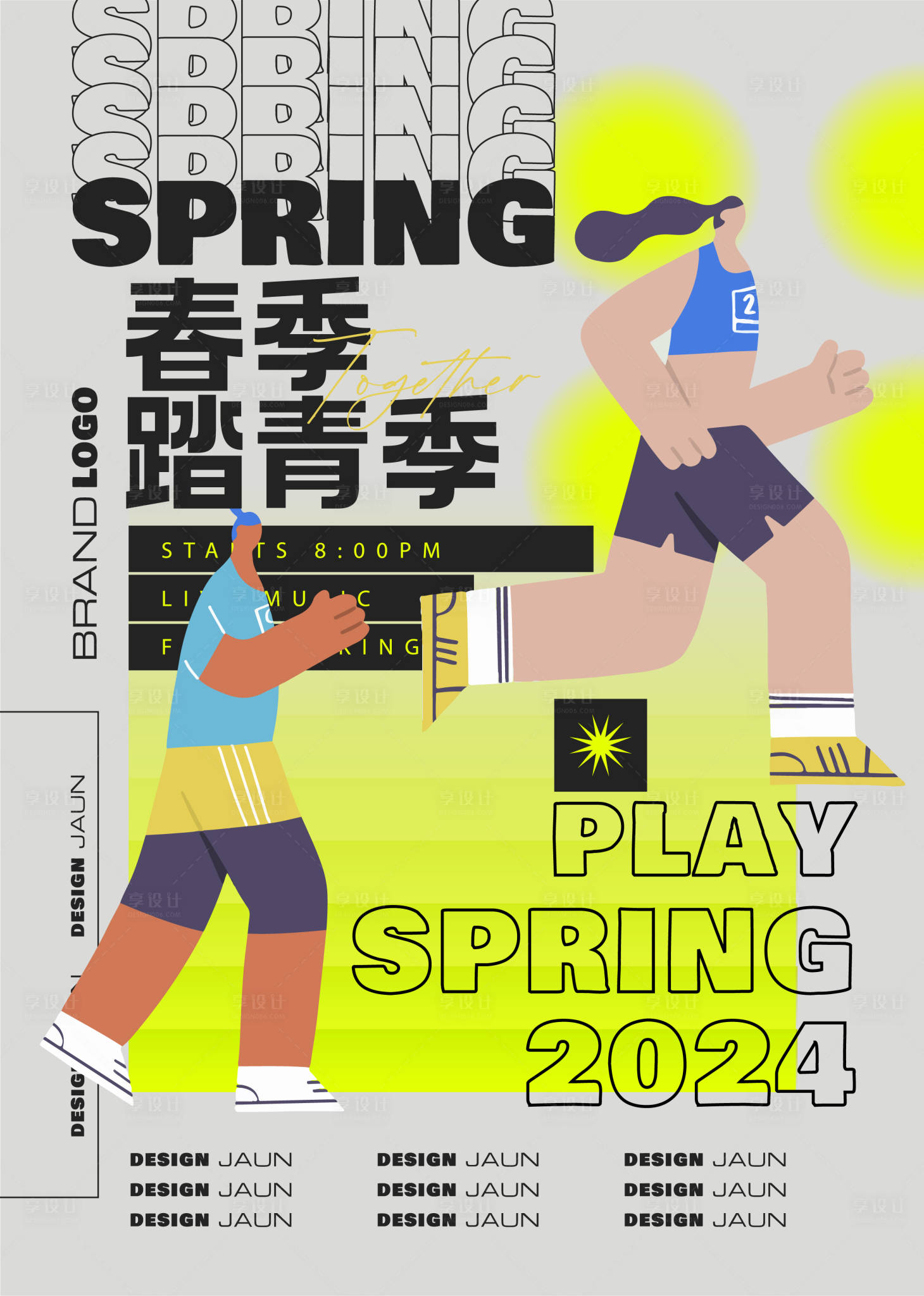 源文件下载【春季踏青季海报】编号：73970022551555972
