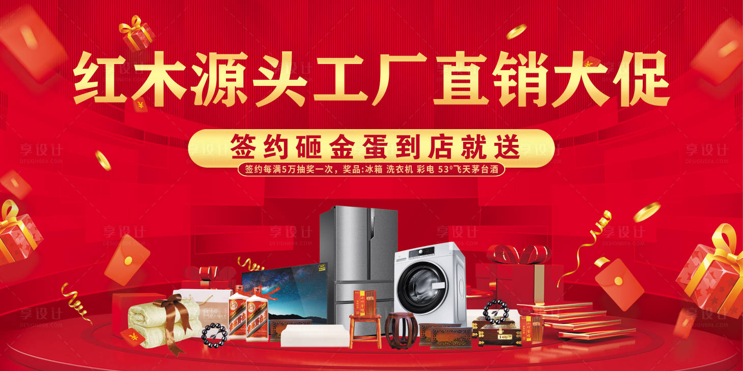 源文件下载【享设计】搜索编号：64230022884555816【双十一家电展板】