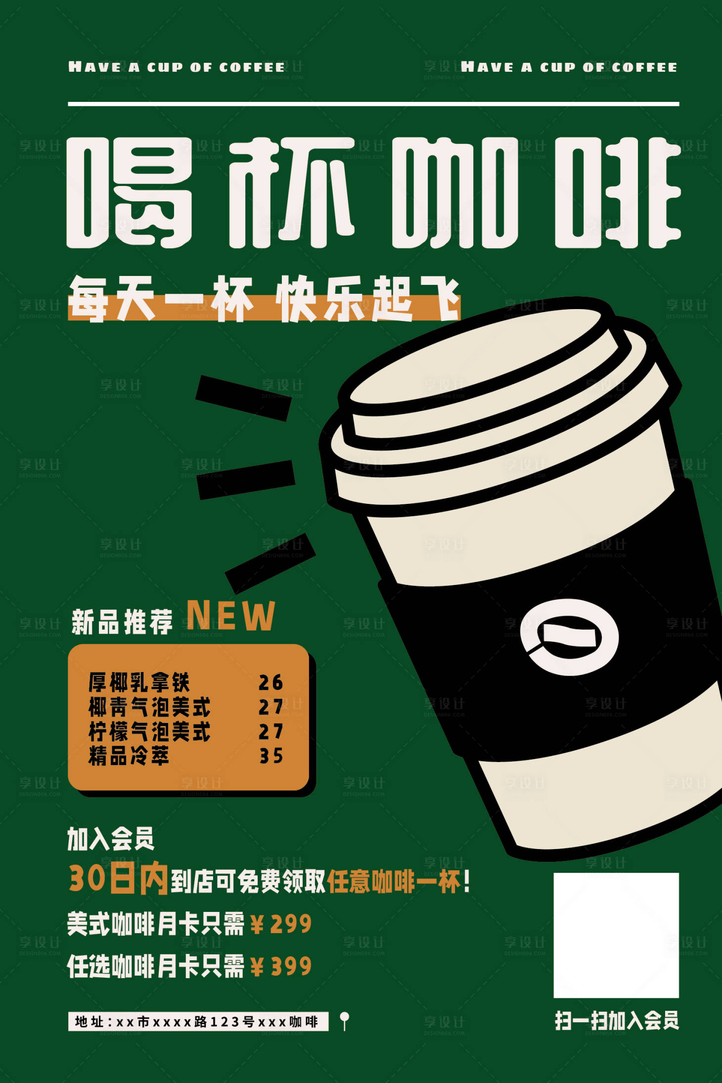 源文件下載【享設計】搜索編號：15590022513771960【咖啡店海報】