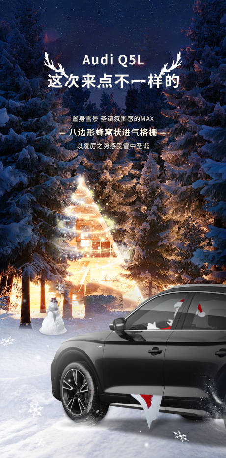 源文件下载【圣诞节汽车海报】编号：48270022690669737