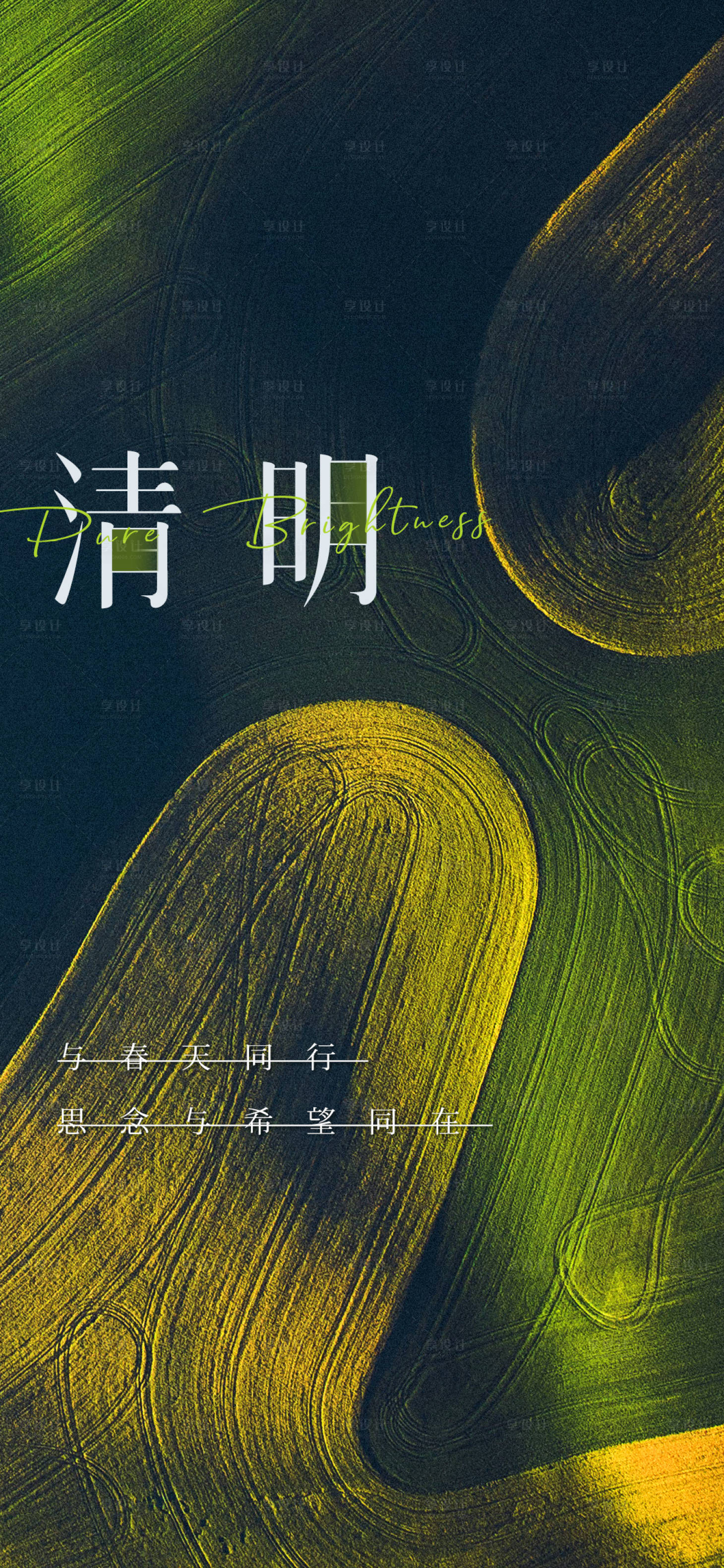 源文件下載【享設(shè)計(jì)】搜索編號(hào)：99720022749828242【清明節(jié)海報(bào)】