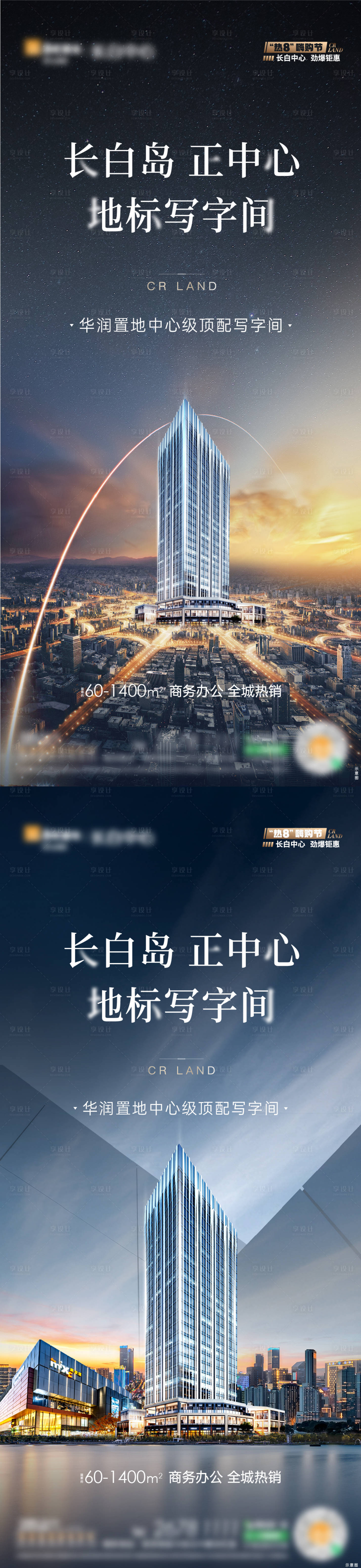 源文件下載【地標寫字樓系列海報】編號：79480022662836322