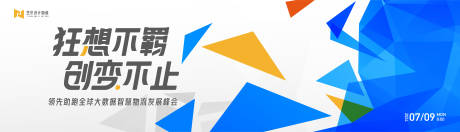 源文件下载【享设计】搜索编号：31070022850743445【蓝色高端科技互联网活动背景板kv】