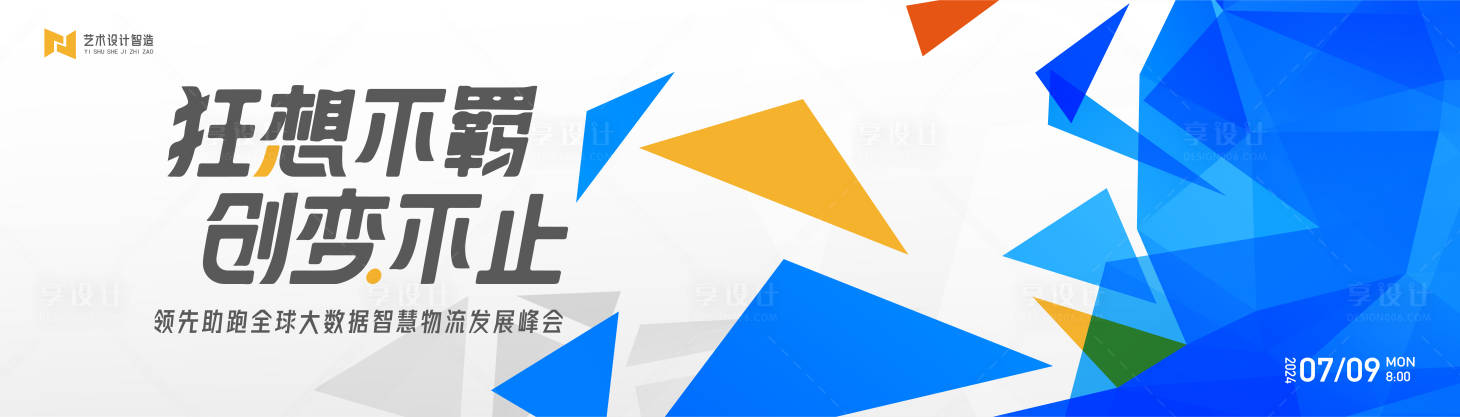 源文件下載【享設計】搜索編號：31070022850743445【藍色高端科技互聯網活動背景板kv】