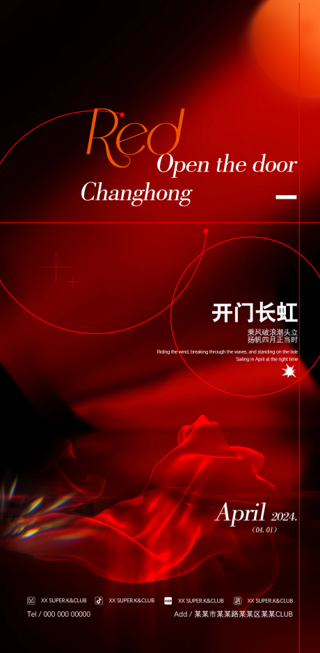源文件下載【享設計】搜索編號：77440022802474003【酒吧開門紅海報 】