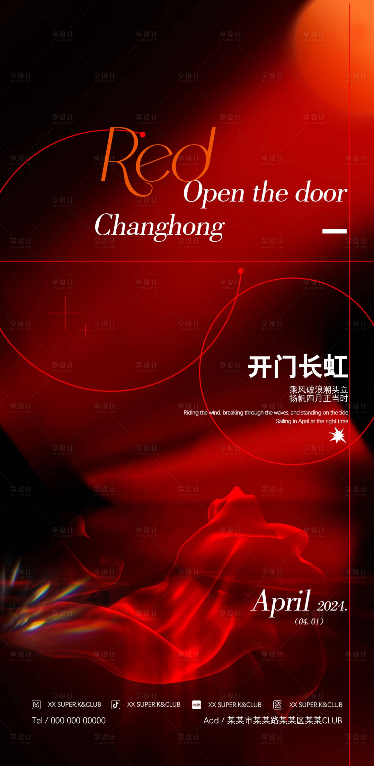 源文件下載【享設(shè)計】搜索編號：77440022802474003【酒吧開門紅海報 】