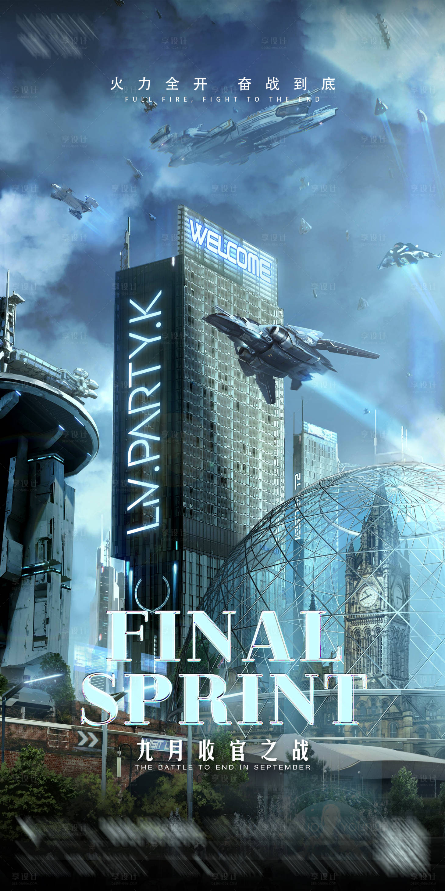 源文件下载【享设计】搜索编号：68100022827421621【酒吧收官之战】