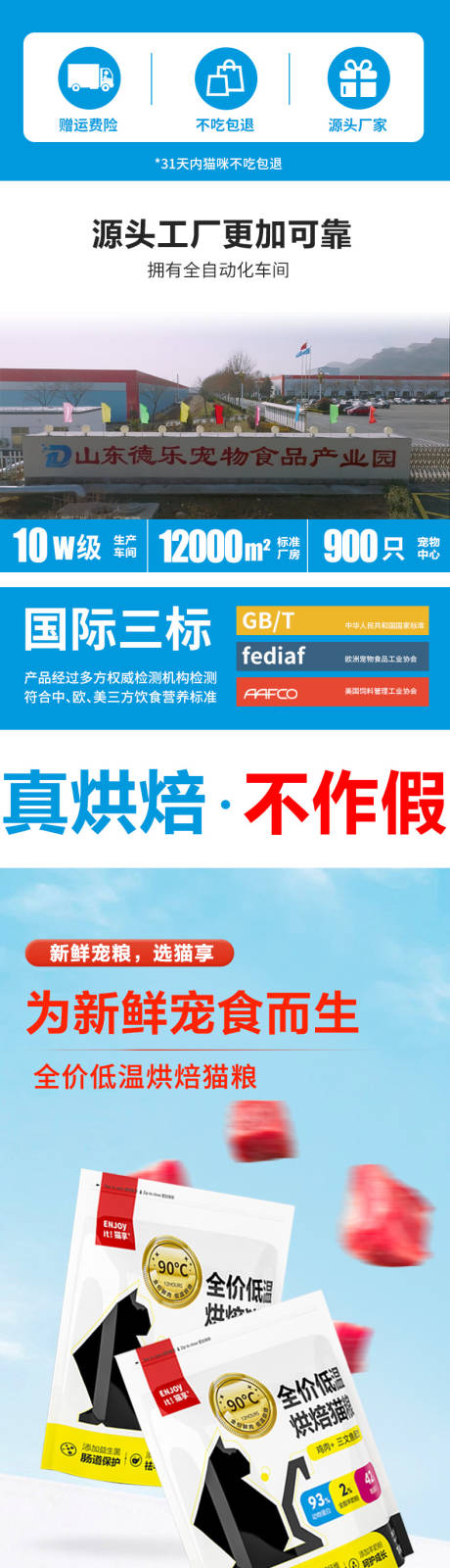 源文件下载【猫粮狗粮电商详情页】编号：56170022769866305