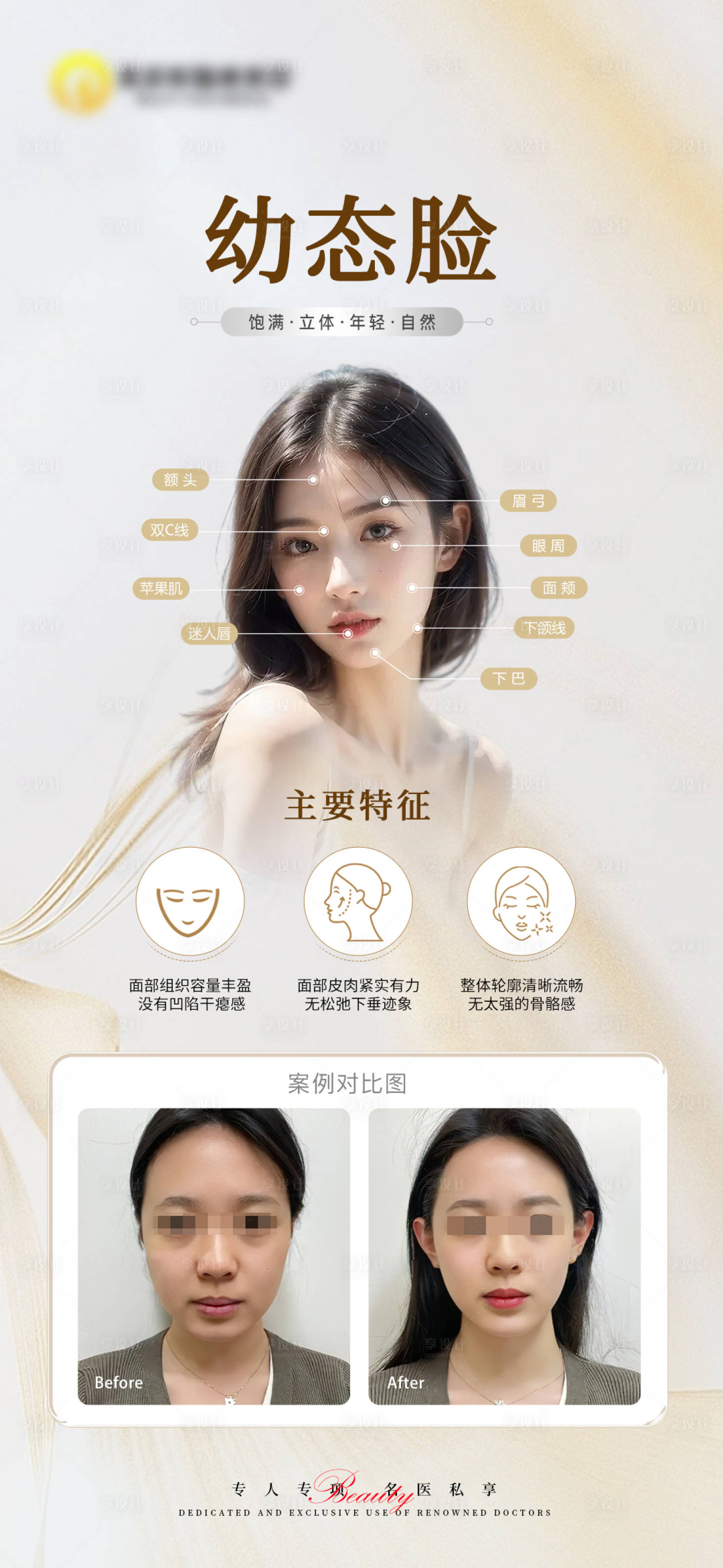 源文件下載【享設計】搜索編號：55470022480737416【幼態臉科普海報】