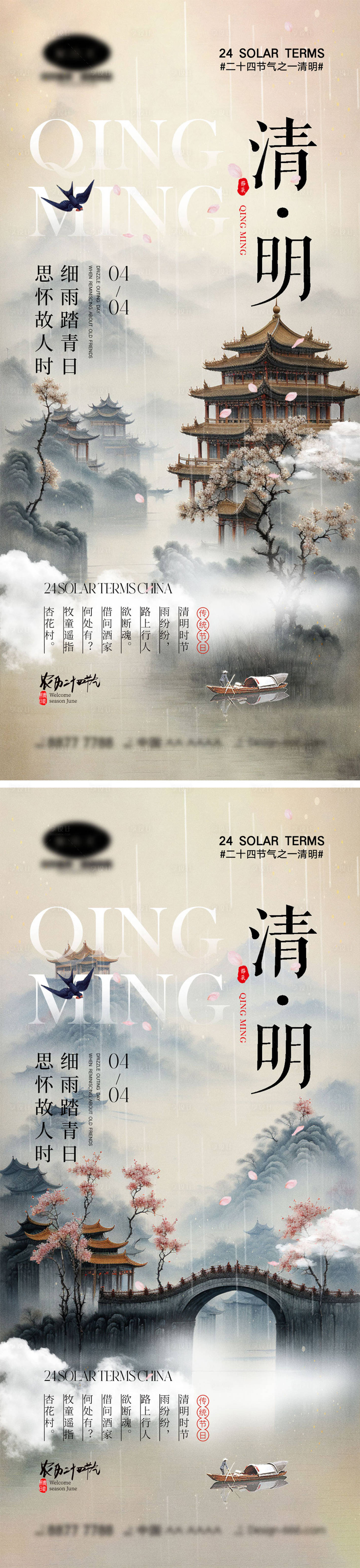 源文件下載【享設(shè)計】搜索編號：20840022730972658【清明時節(jié)海報】