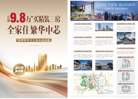 源文件下載【享設計】搜索編號：31950022604677529【房地產繁華戶型價值點DM宣傳單頁】