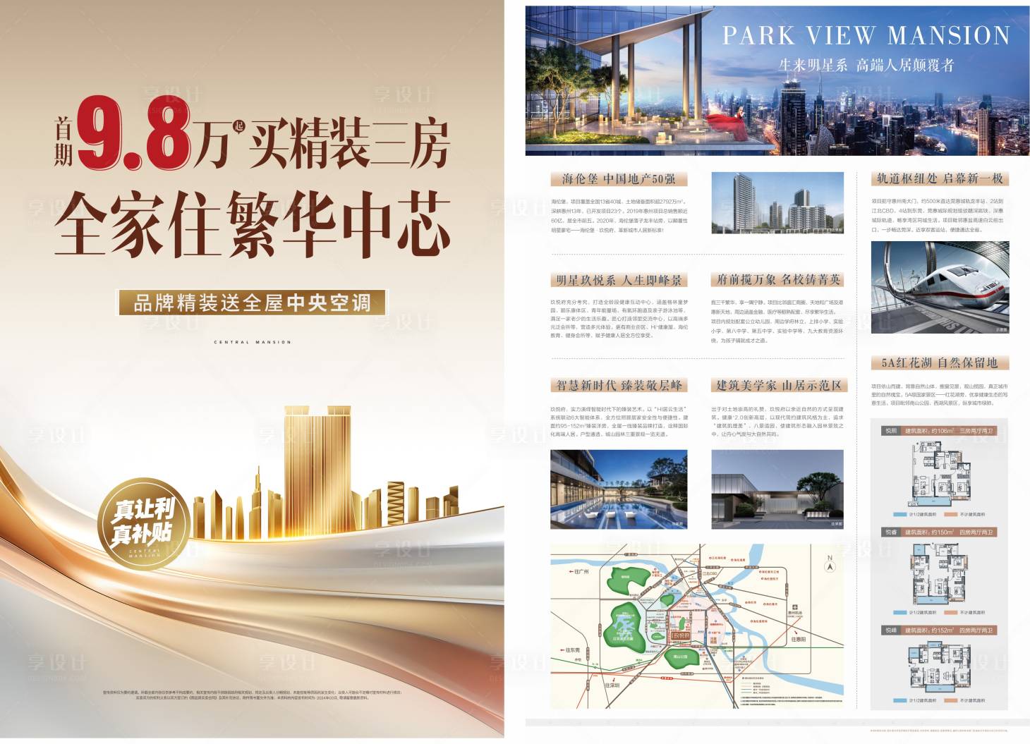 源文件下載【享設(shè)計(jì)】搜索編號(hào)：31950022604677529【房地產(chǎn)繁華戶型價(jià)值點(diǎn)DM宣傳單頁(yè)】