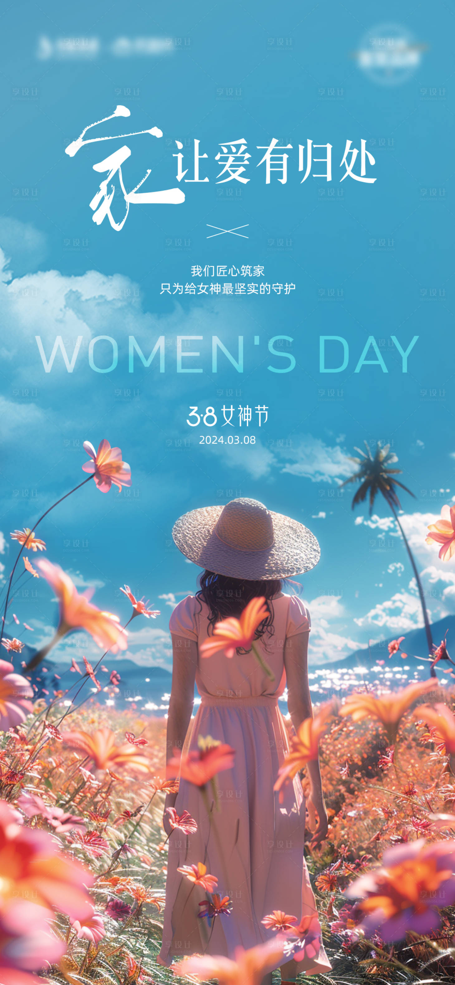 源文件下載【享設計】搜索編號：17690022390233194【地產三八女神節海報】