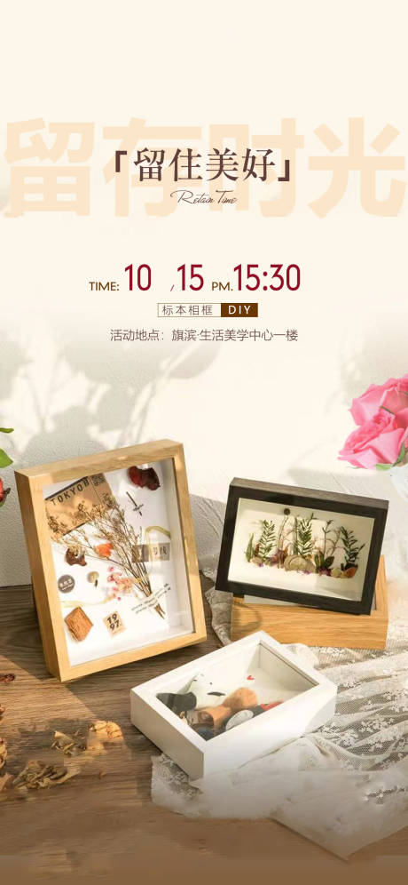源文件下載【享設計】搜索編號：94260022437739039【相框照片diy活動海報】