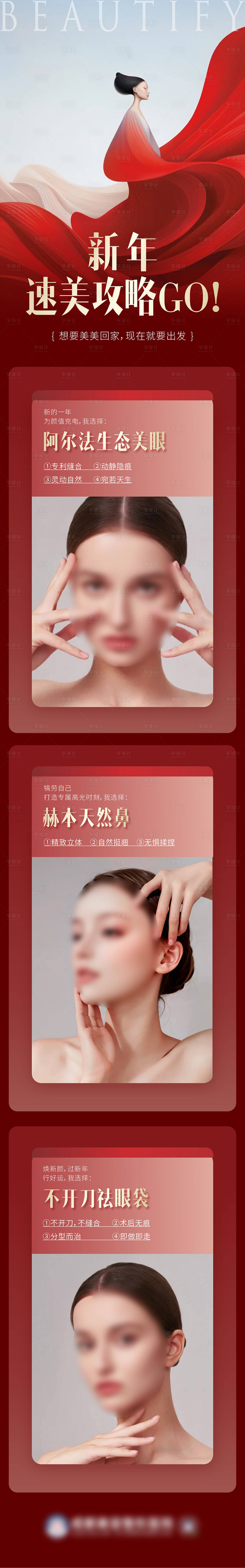 源文件下載【新年塑美攻略長(zhǎng)圖海報(bào)】編號(hào)：53560022874507808