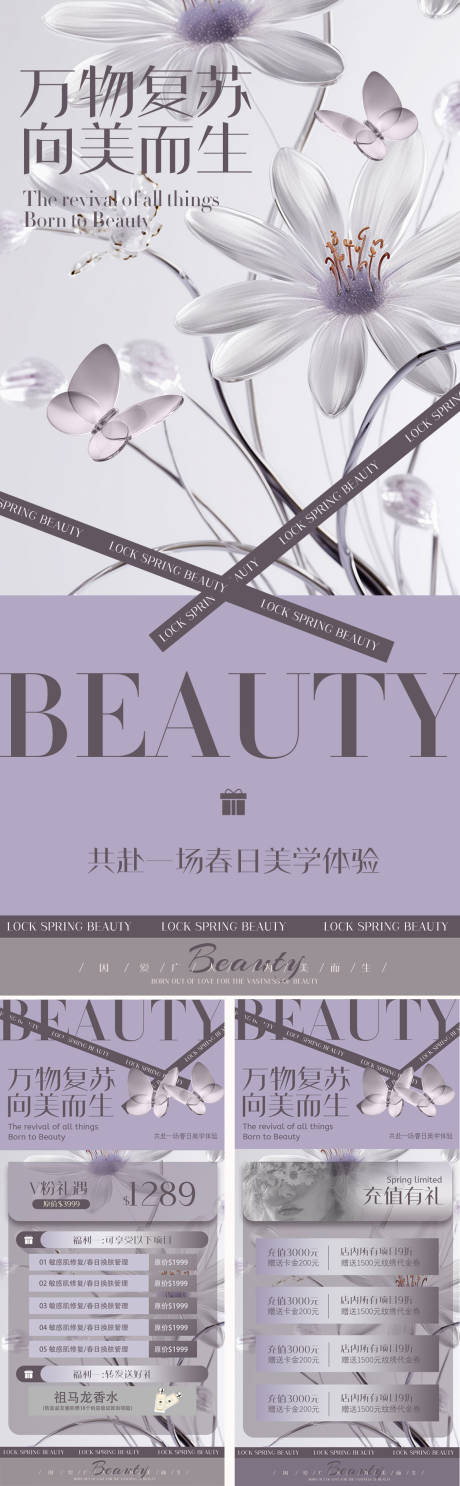 源文件下载【医美春日活动海报】编号：85440022642244279