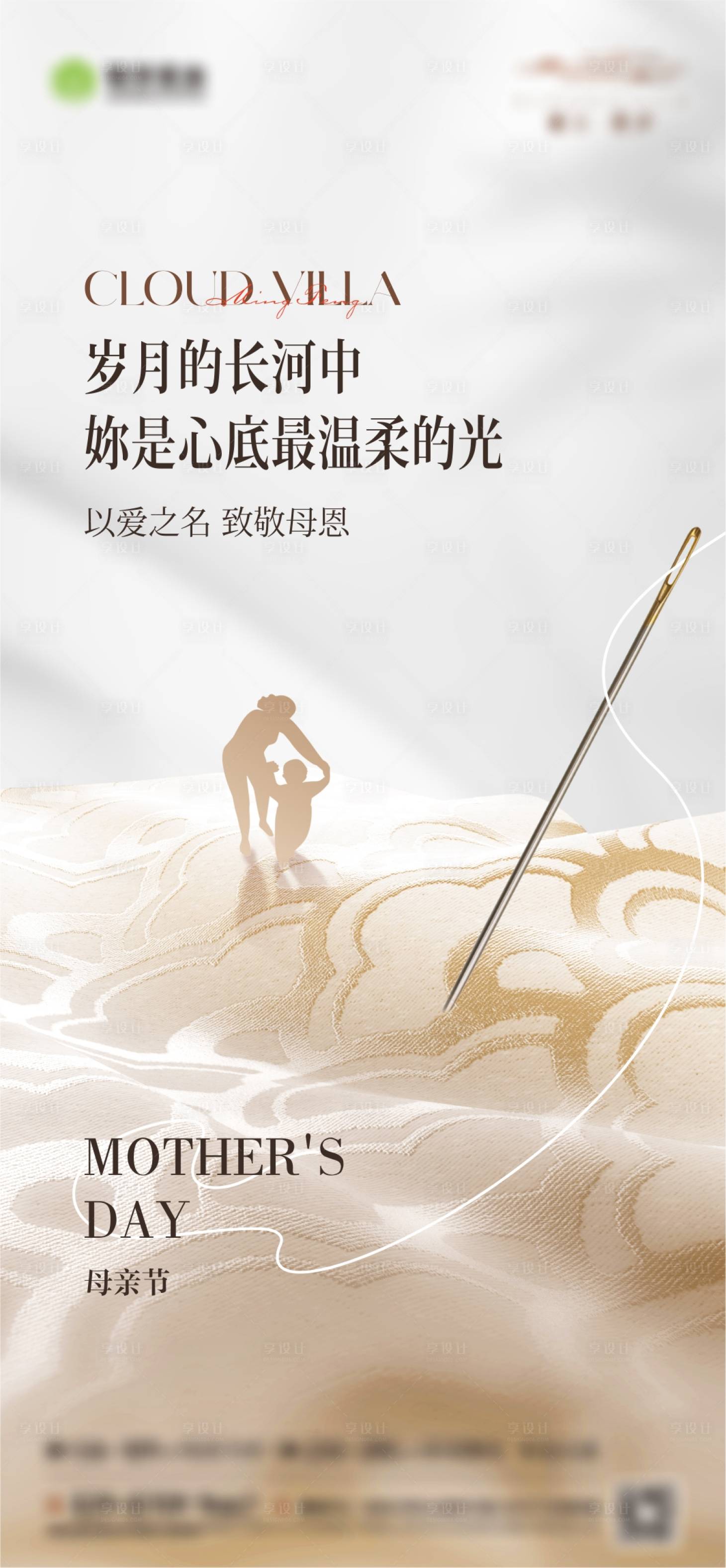 源文件下载【享设计】搜索编号：68300022789107837【母亲节海报】