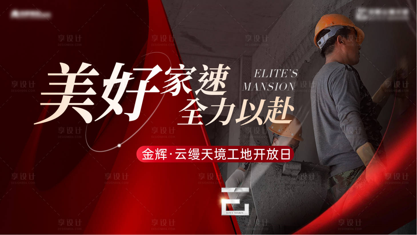源文件下载【工地开放日海报】编号：95080022790297968