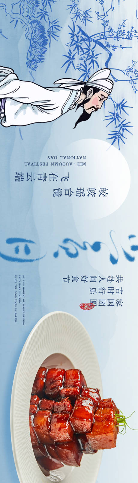 源文件下載【湖北菜中秋大眾點評五連圖海報】編號：90780022232502535