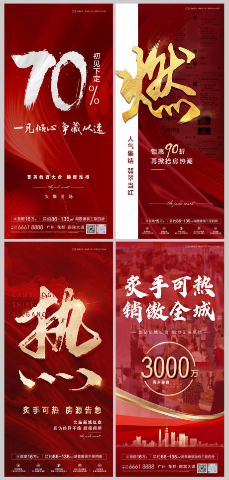 源文件下载【热销地产海报】编号：20740022722312613