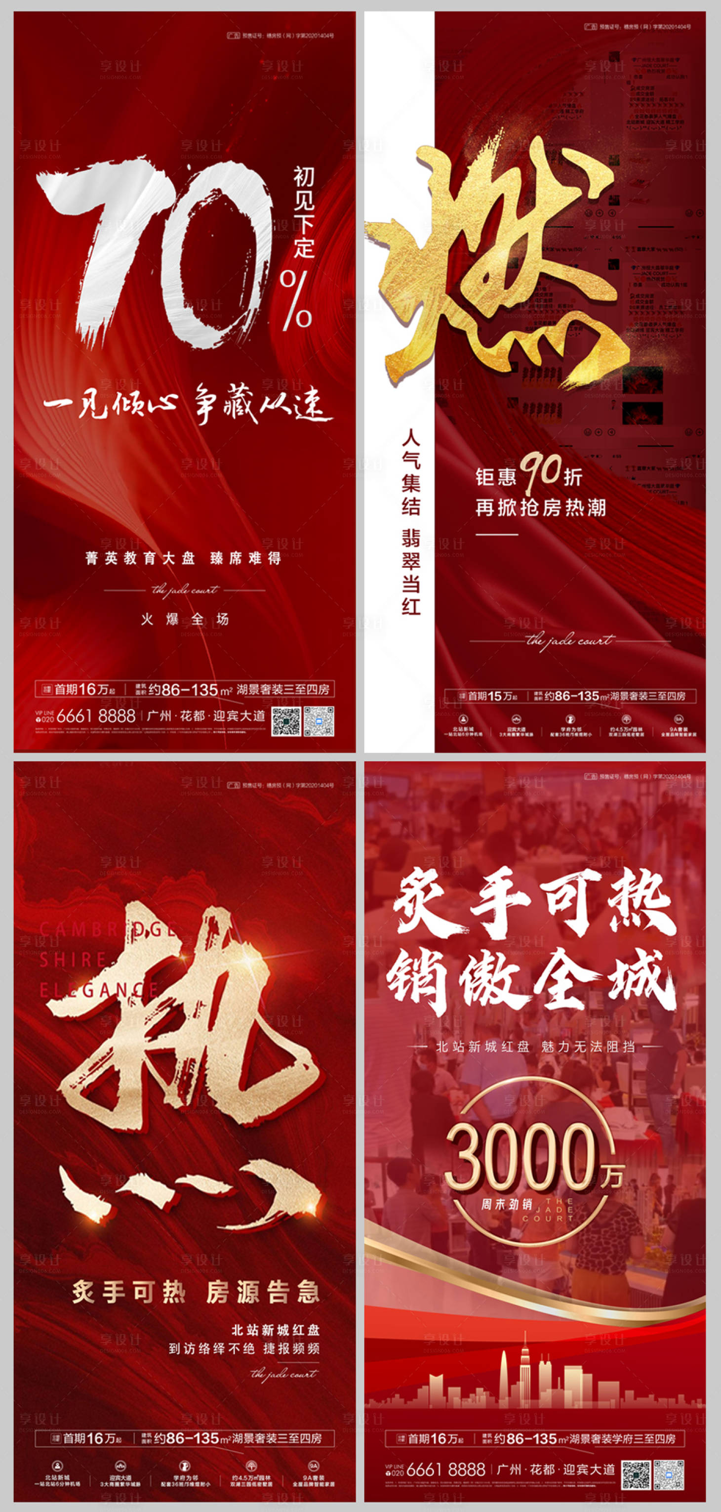 源文件下载【享设计】搜索编号：20740022722312613【热销地产海报】