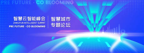 源文件下载【科技会议背景板】编号：62090022388735435