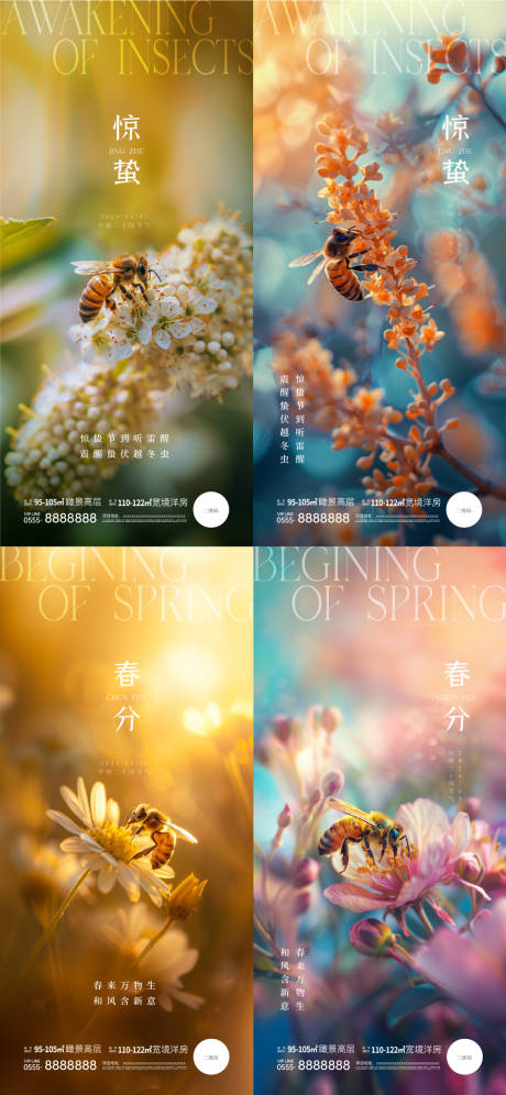 源文件下載【享設(shè)計】搜索編號：29680022254812870【春分驚蟄海報】