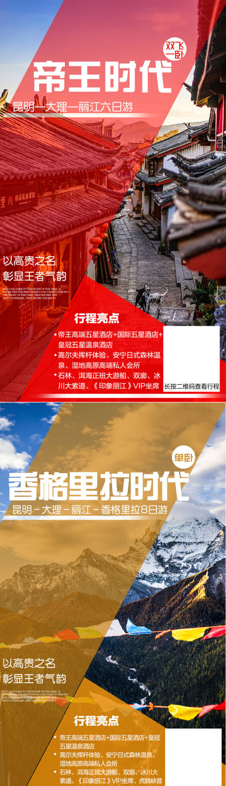 源文件下载【享设计】搜索编号：10560022851301049【云南旅游系列套图海报】