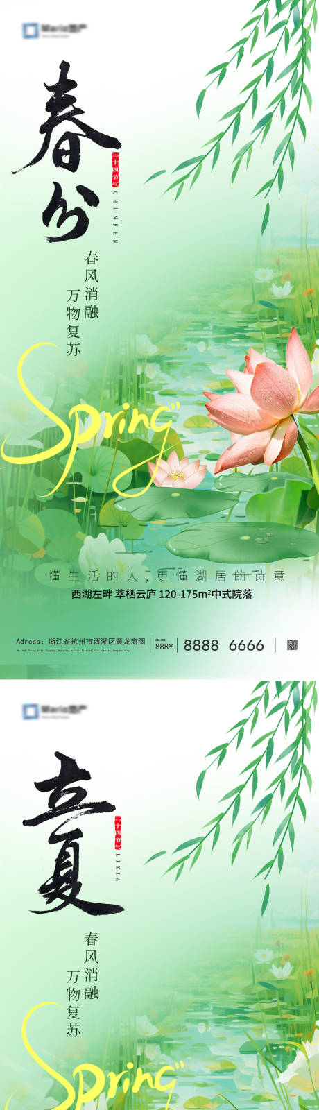 春分立夏节气海报-源文件【享设计】