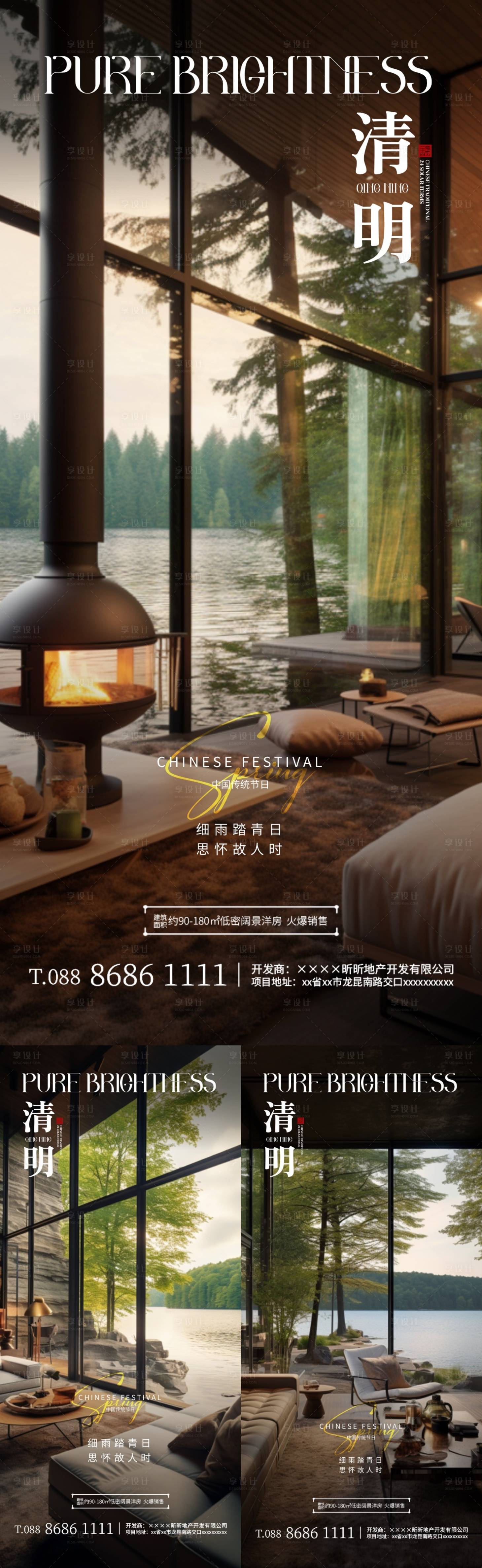 源文件下载【享设计】搜索编号：90300022633401243【地产清明节气家居海报】