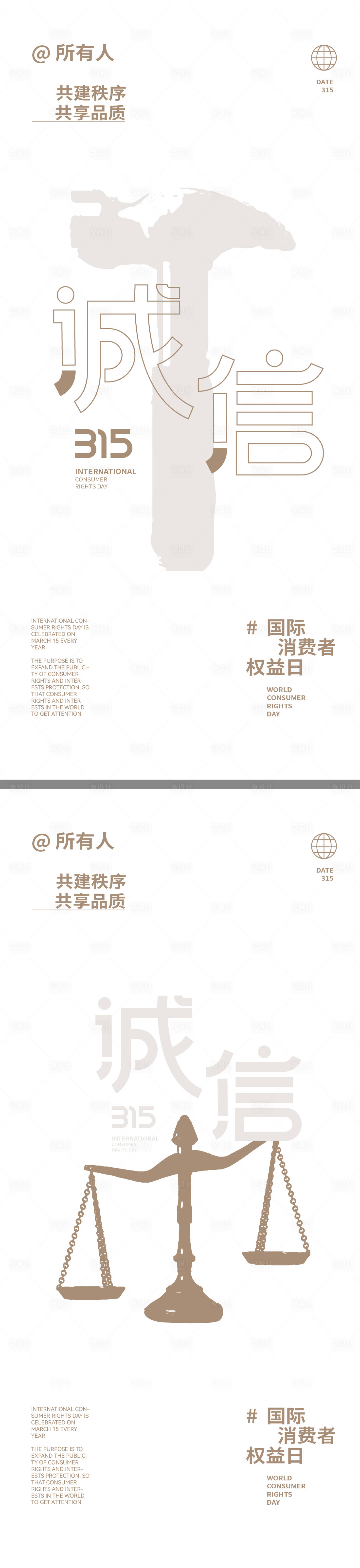 源文件下载【315国际消费者权益日】编号：86060022512295152