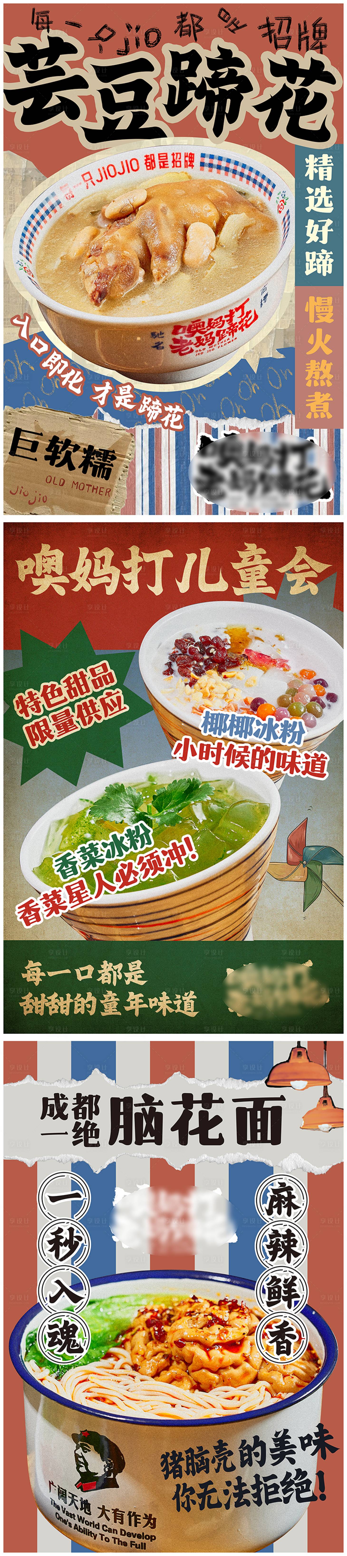 源文件下載【享設(shè)計(jì)】搜索編號(hào)：64720022834782799【市井風(fēng)餐飲店海報(bào)】