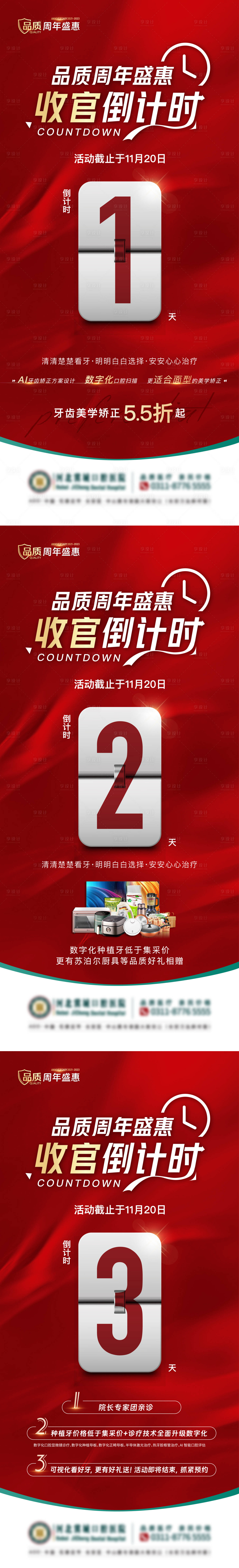 源文件下载【享设计】搜索编号：81950022249681970【收官倒计时系列海报】