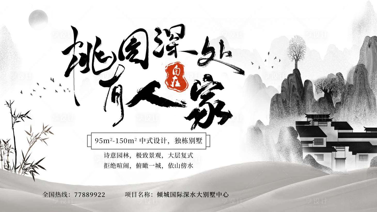 源文件下载【享设计】搜索编号：67310022658345277【地产别墅主画面】