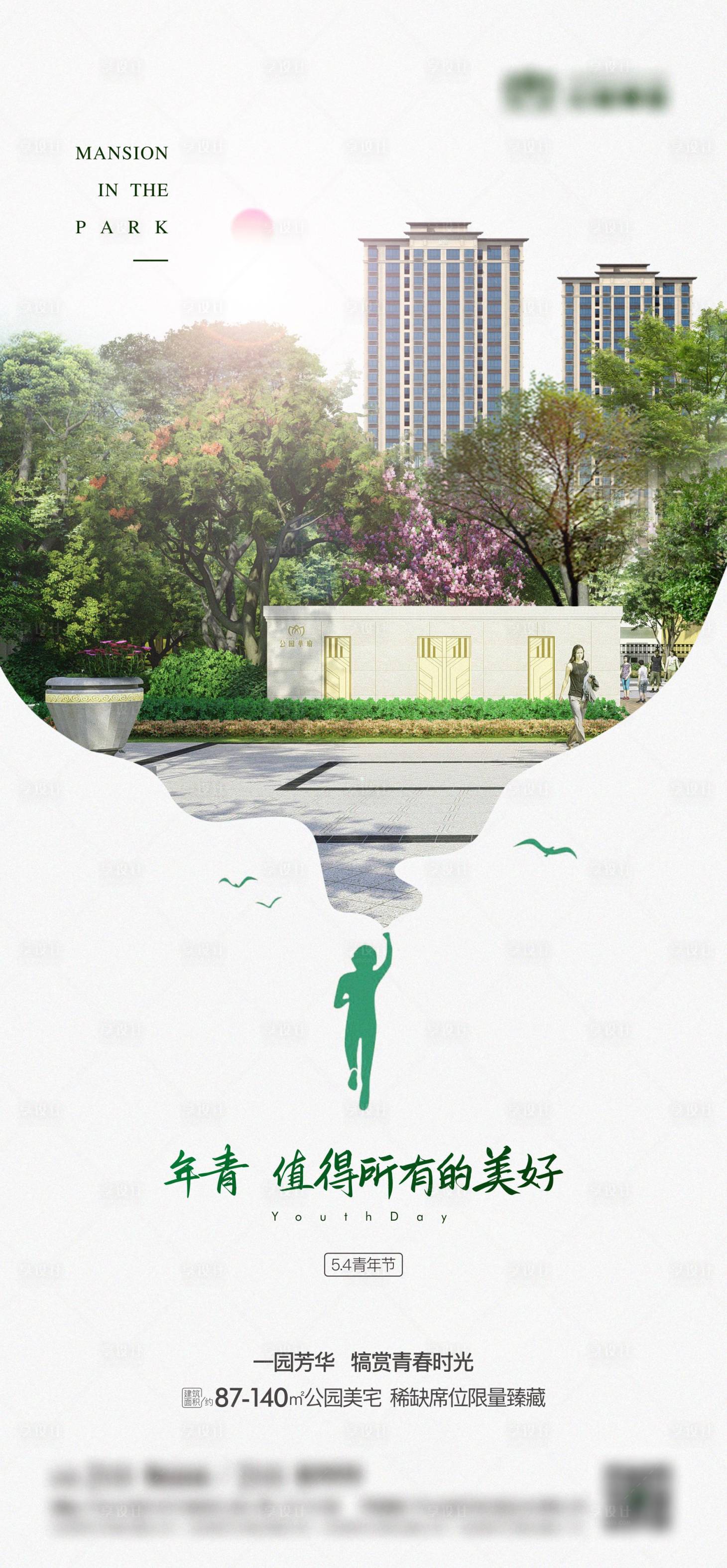源文件下载【五四青年节节日海报】编号：71130022678328020