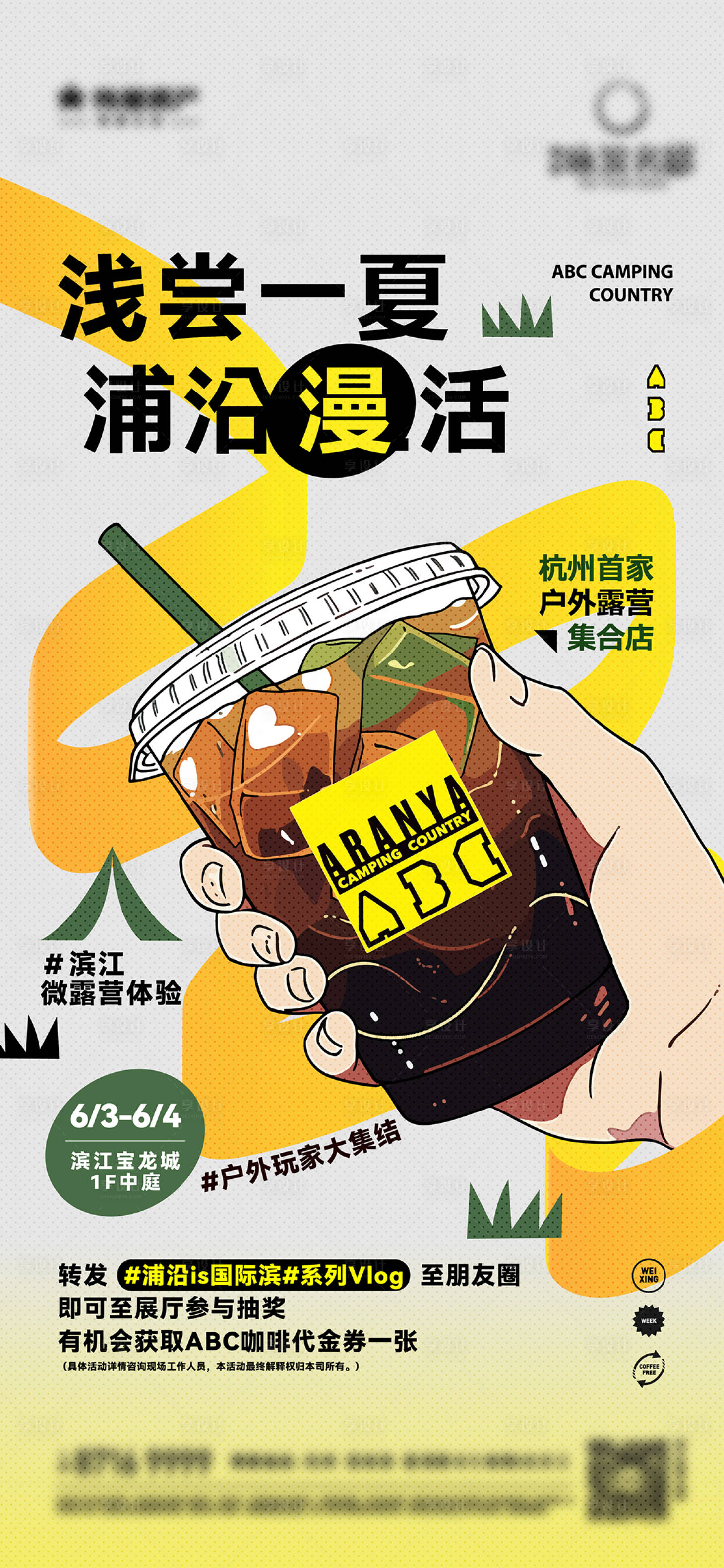 源文件下载【享设计】搜索编号：38790022744442678【送咖啡活动】