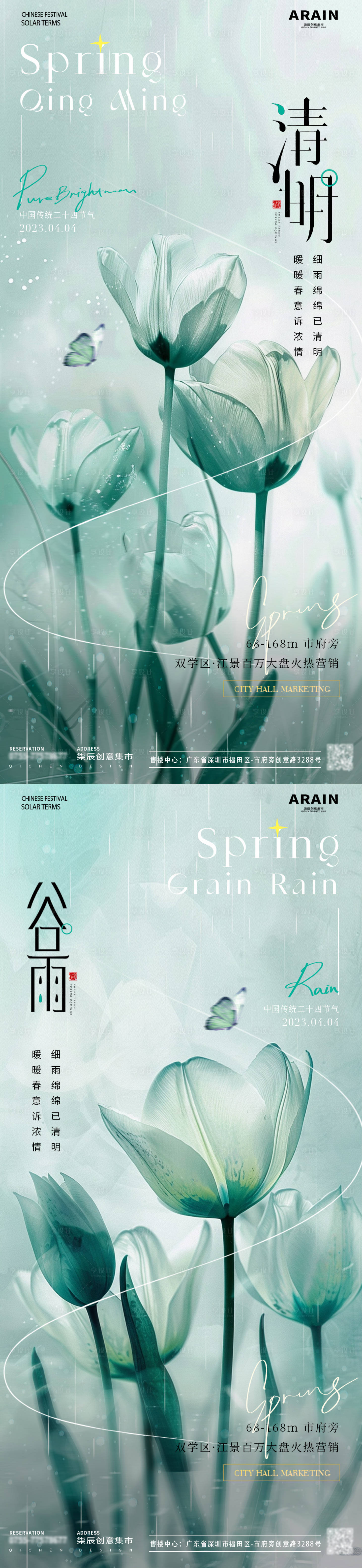 源文件下載【地產清明谷雨郁金香海報】編號：15490022646106604