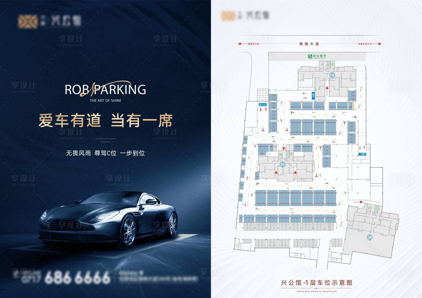源文件下載【享設計】搜索編號：61420022883395412【地產車位宣傳單】