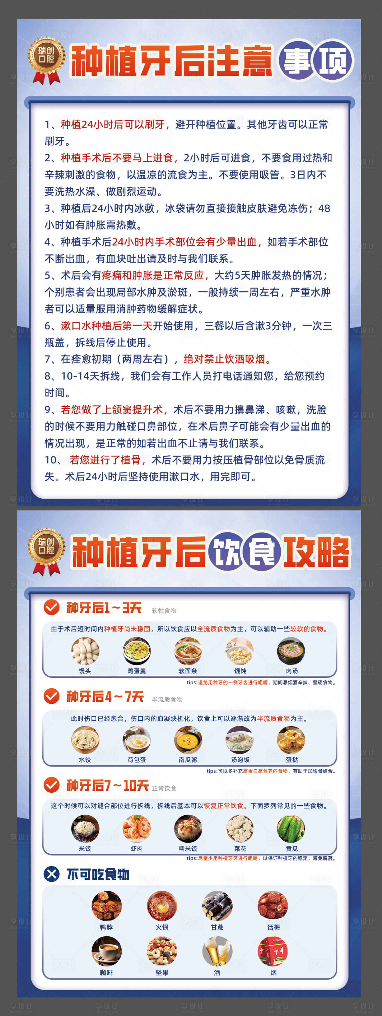 源文件下载【口腔种植牙饮食攻略海报】编号：52030022570489472