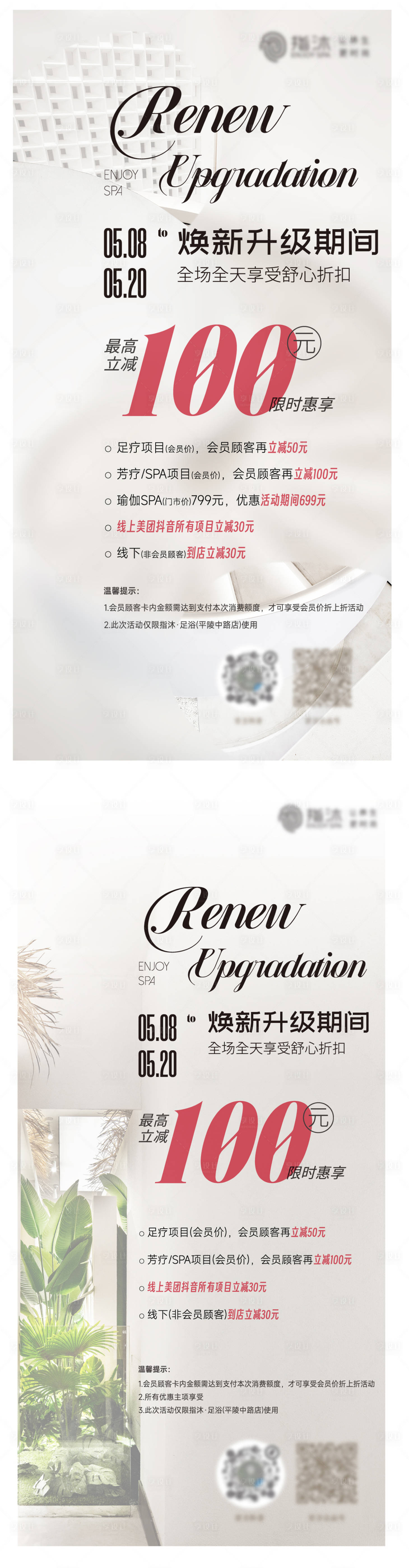 源文件下載【享設計】搜索編號：43520022761712021【美業活動海報】
