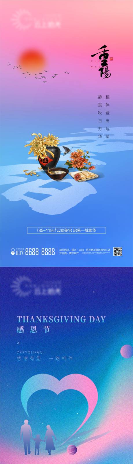 重阳节感恩节海报-源文件【享设计】