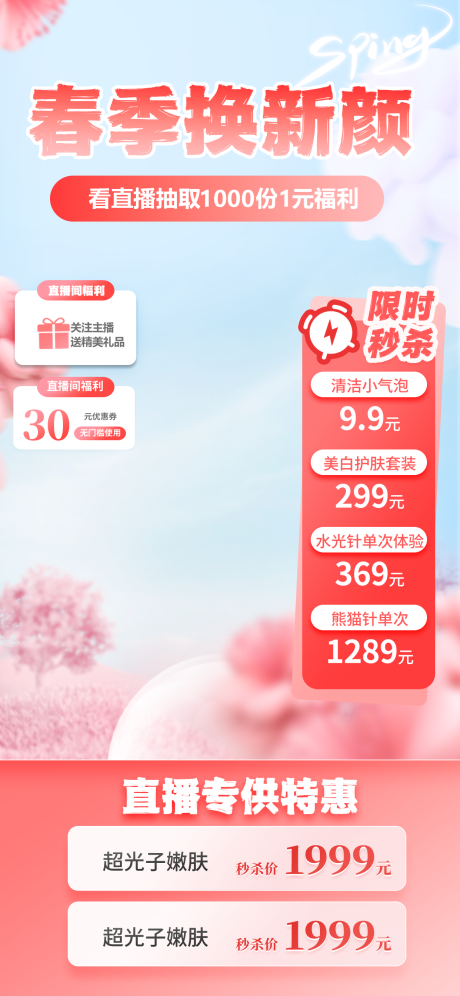 源文件下载【享设计】搜索编号：87000022710446326【医美美容直播背景】