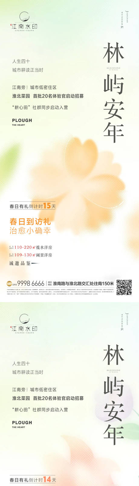 源文件下载【享设计】搜索编号：39780022703925886【春系列单图地产倒计时】