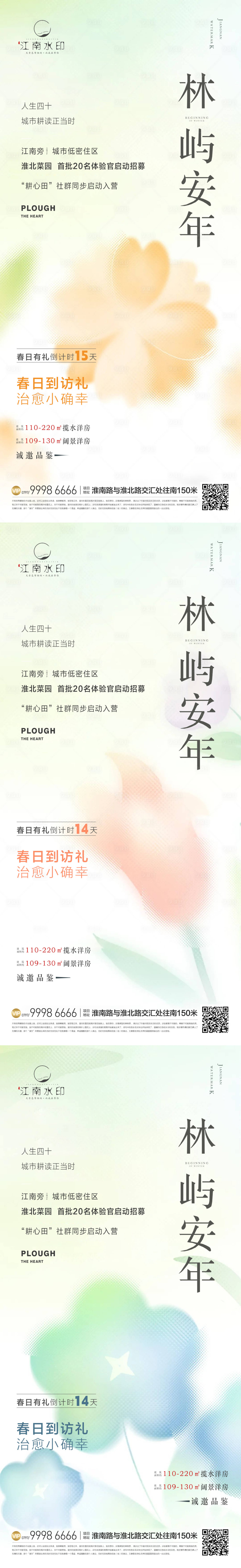 源文件下载【享设计】搜索编号：39780022703925886【春系列单图地产倒计时】