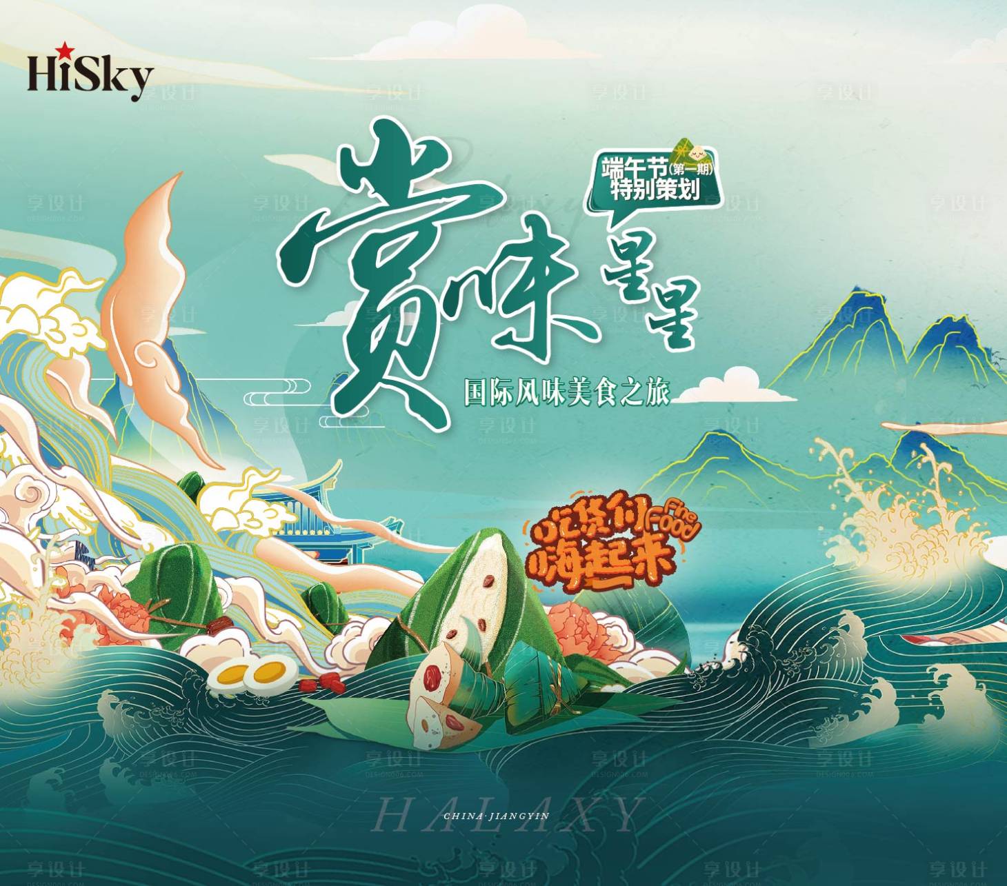 源文件下载【端午节活动主画面KV】编号：14390022789421938