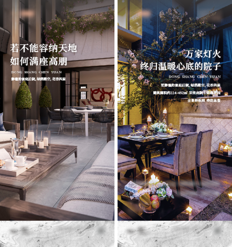 源文件下载【地产别墅庭院海报】编号：60370022868903322