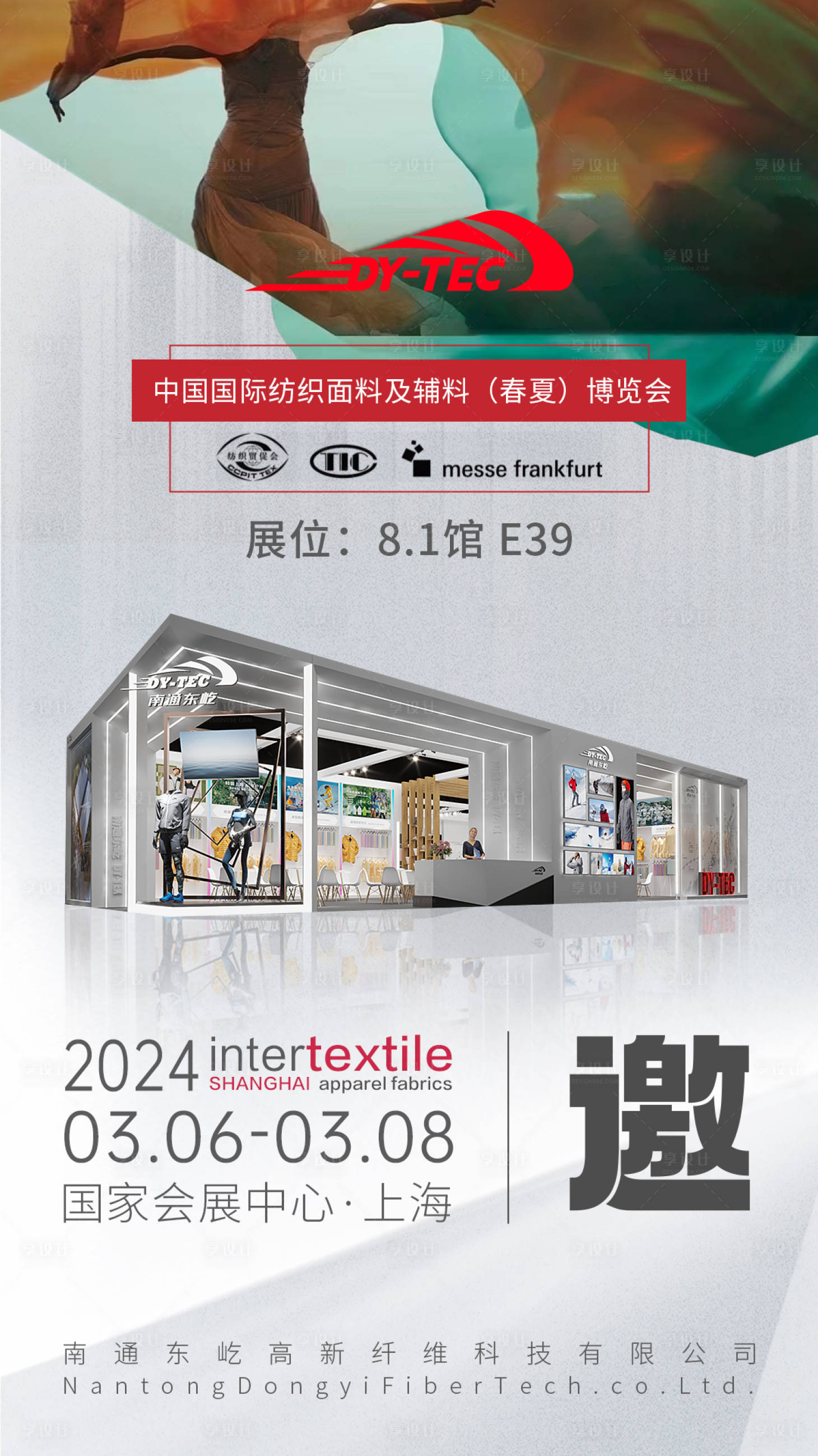 源文件下载【享设计】搜索编号：26280022483221367【展会邀请函海报】