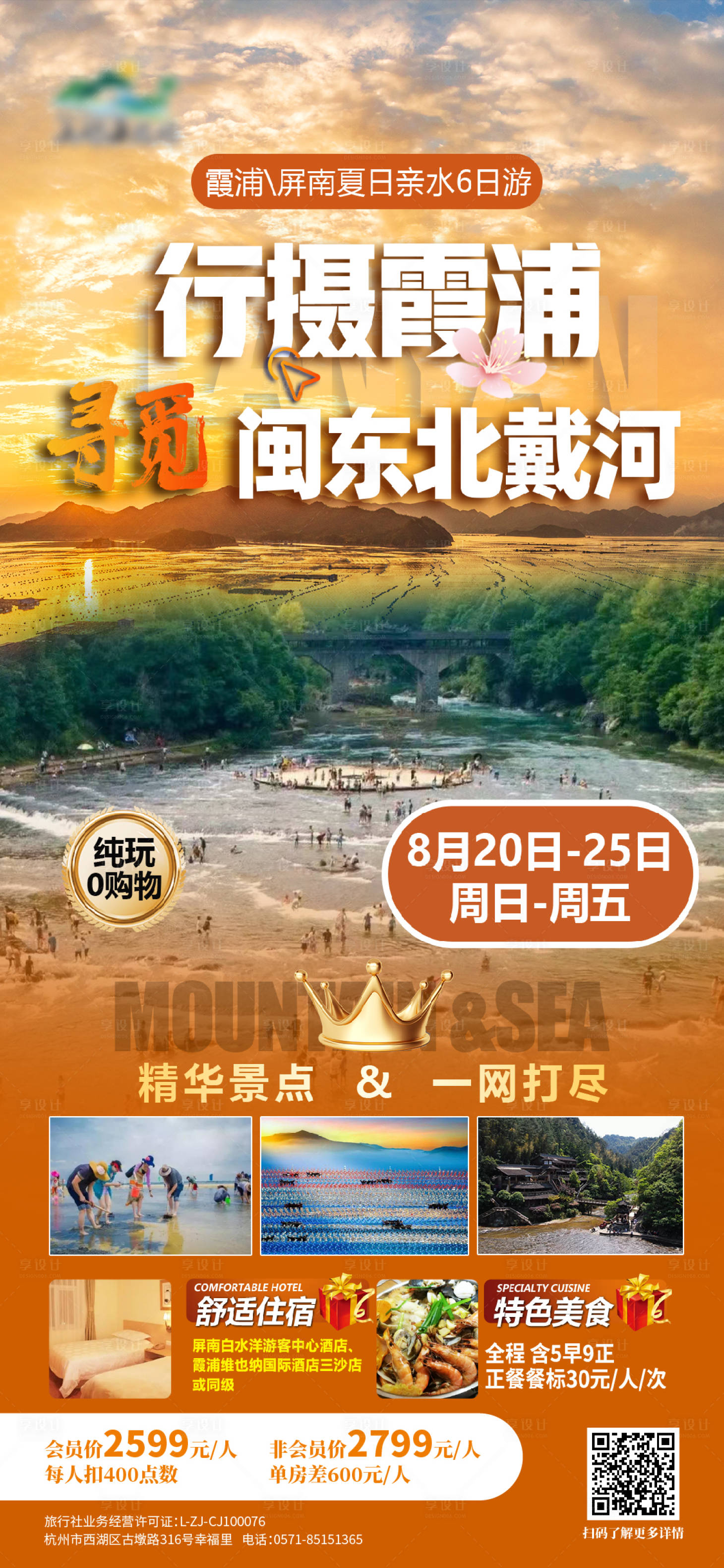 源文件下载【霞浦旅游海报】编号：71630022447718767