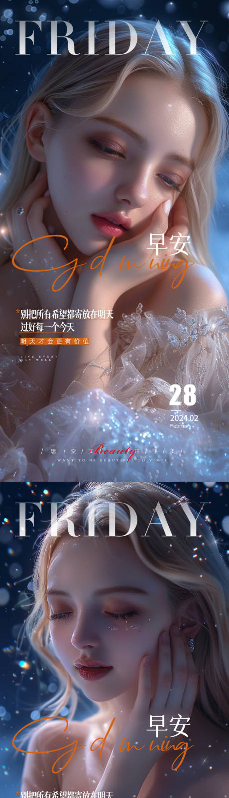 源文件下载【享设计】搜索编号：68950022825708213【医美早安氛围感海报】